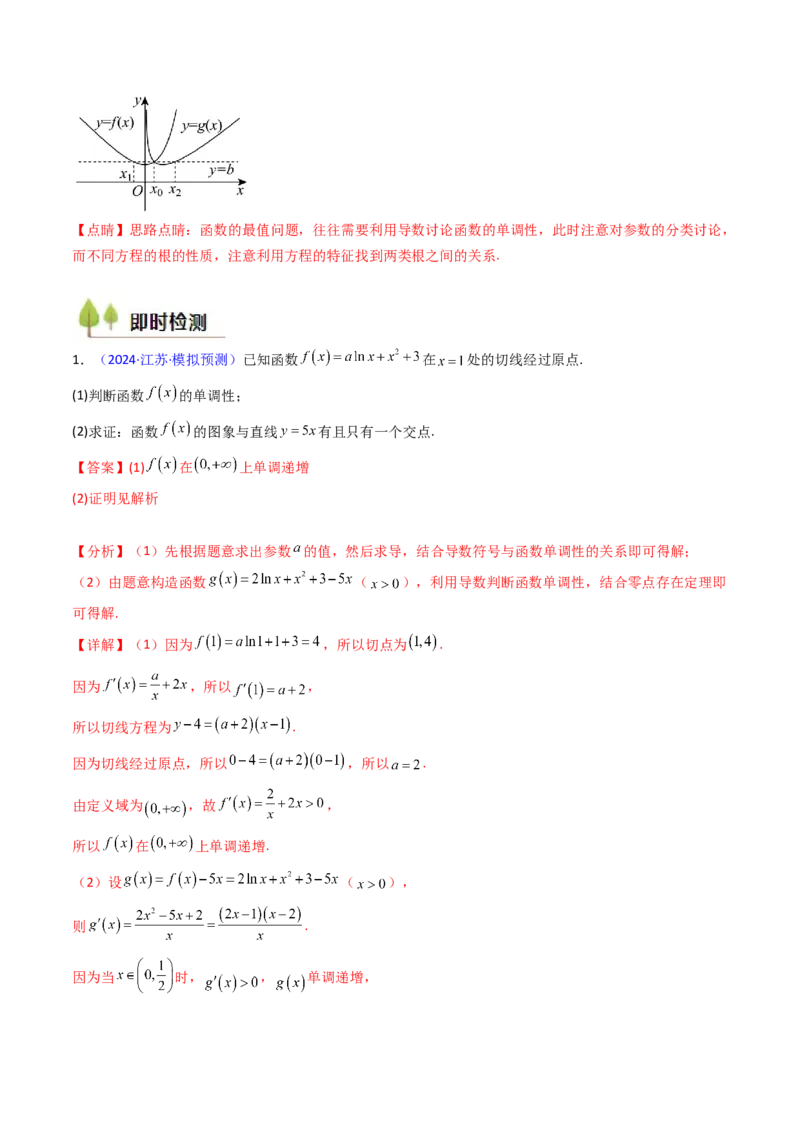 第09讲利用导数研究函数的零点问题及方程的根（教师版）_02高考数学_2025年新高考资料_一轮复习_备战2025年高考数学一轮复习考点帮_第二部分专项讲义_第三章一元函数的导数及其应用