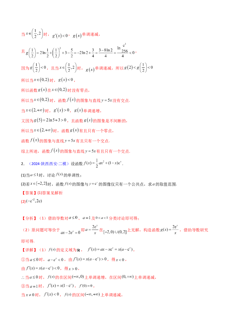 第09讲利用导数研究函数的零点问题及方程的根（教师版）_02高考数学_2025年新高考资料_一轮复习_备战2025年高考数学一轮复习考点帮_第二部分专项讲义_第三章一元函数的导数及其应用