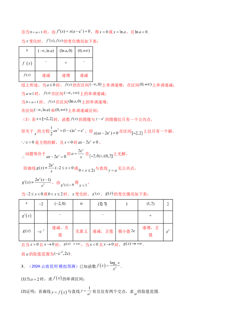 第09讲利用导数研究函数的零点问题及方程的根（教师版）_02高考数学_2025年新高考资料_一轮复习_备战2025年高考数学一轮复习考点帮_第二部分专项讲义_第三章一元函数的导数及其应用