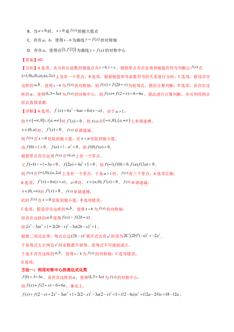 第09讲利用导数研究函数的零点问题及方程的根（教师版）_02高考数学_2025年新高考资料_一轮复习_备战2025年高考数学一轮复习考点帮_第二部分专项讲义_第三章一元函数的导数及其应用