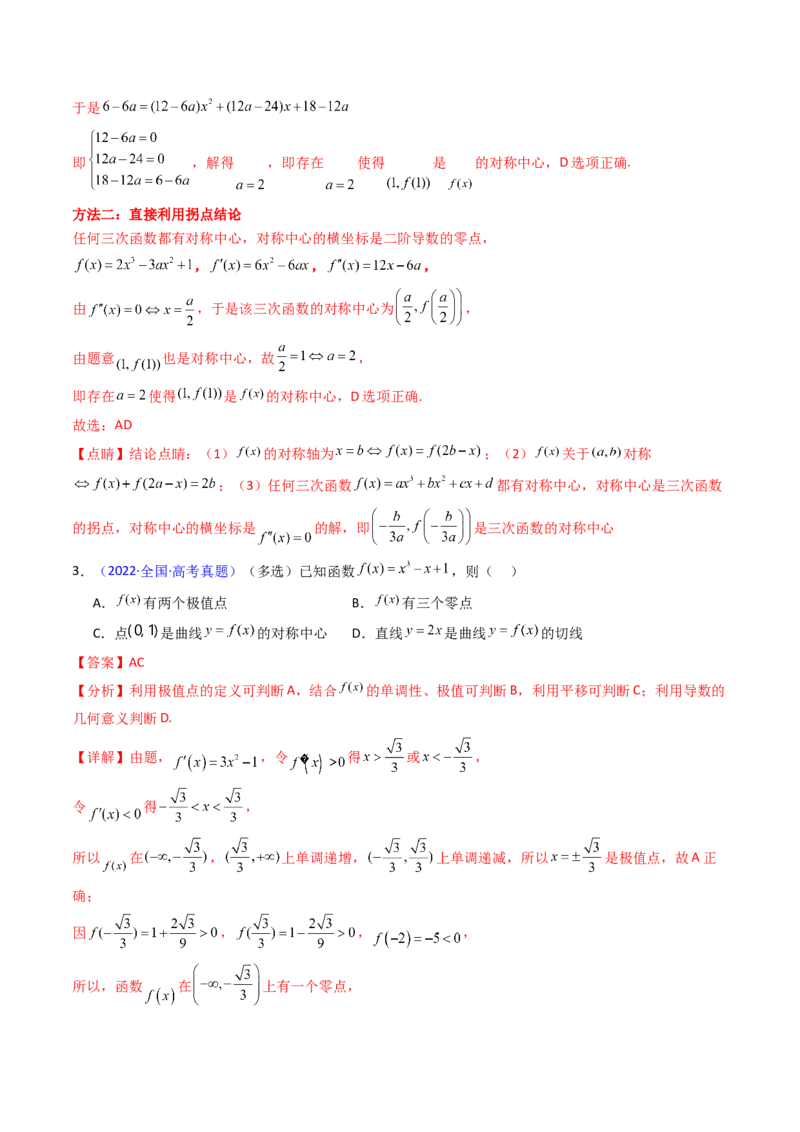 第09讲利用导数研究函数的零点问题及方程的根（教师版）_02高考数学_2025年新高考资料_一轮复习_备战2025年高考数学一轮复习考点帮_第二部分专项讲义_第三章一元函数的导数及其应用