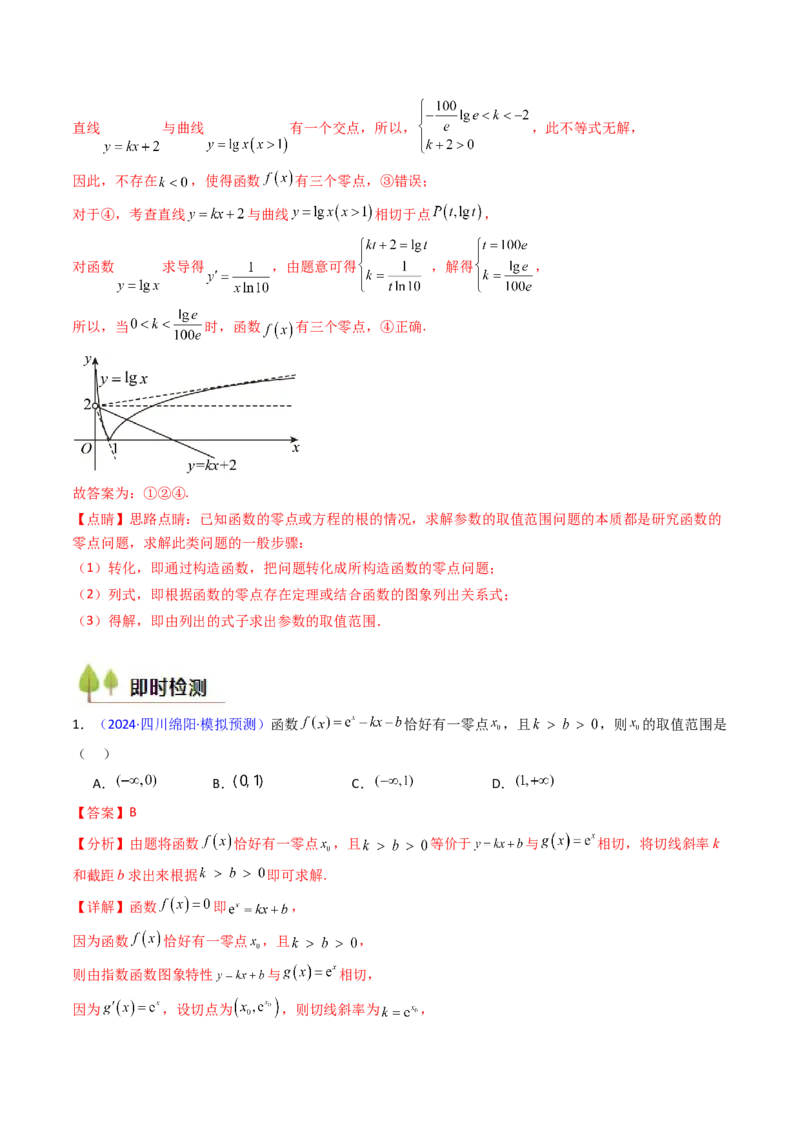 第09讲利用导数研究函数的零点问题及方程的根（教师版）_02高考数学_2025年新高考资料_一轮复习_备战2025年高考数学一轮复习考点帮_第二部分专项讲义_第三章一元函数的导数及其应用