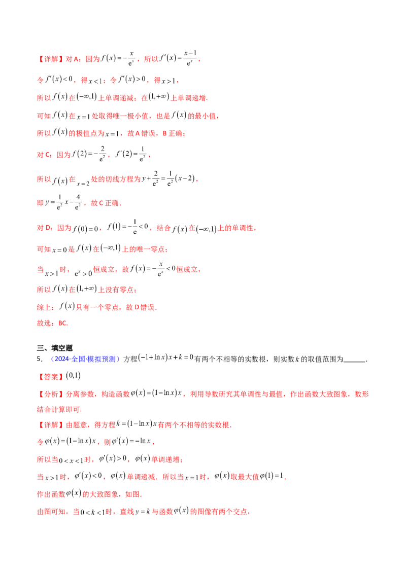 第09讲利用导数研究函数的零点问题及方程的根（教师版）_02高考数学_2025年新高考资料_一轮复习_备战2025年高考数学一轮复习考点帮_第二部分专项讲义_第三章一元函数的导数及其应用