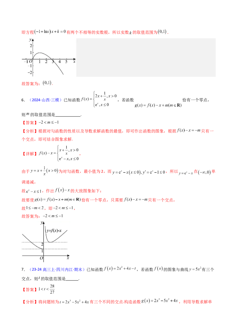 第09讲利用导数研究函数的零点问题及方程的根（教师版）_02高考数学_2025年新高考资料_一轮复习_备战2025年高考数学一轮复习考点帮_第二部分专项讲义_第三章一元函数的导数及其应用