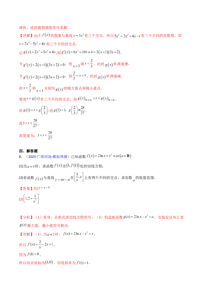第09讲利用导数研究函数的零点问题及方程的根（教师版）_02高考数学_2025年新高考资料_一轮复习_备战2025年高考数学一轮复习考点帮_第二部分专项讲义_第三章一元函数的导数及其应用