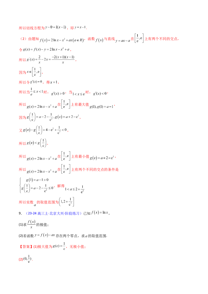 第09讲利用导数研究函数的零点问题及方程的根（教师版）_02高考数学_2025年新高考资料_一轮复习_备战2025年高考数学一轮复习考点帮_第二部分专项讲义_第三章一元函数的导数及其应用