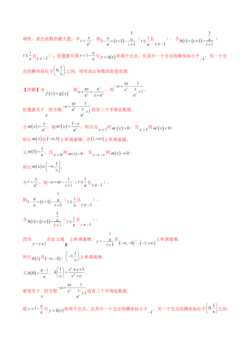 第09讲利用导数研究函数的零点问题及方程的根（教师版）_02高考数学_2025年新高考资料_一轮复习_备战2025年高考数学一轮复习考点帮_第二部分专项讲义_第三章一元函数的导数及其应用
