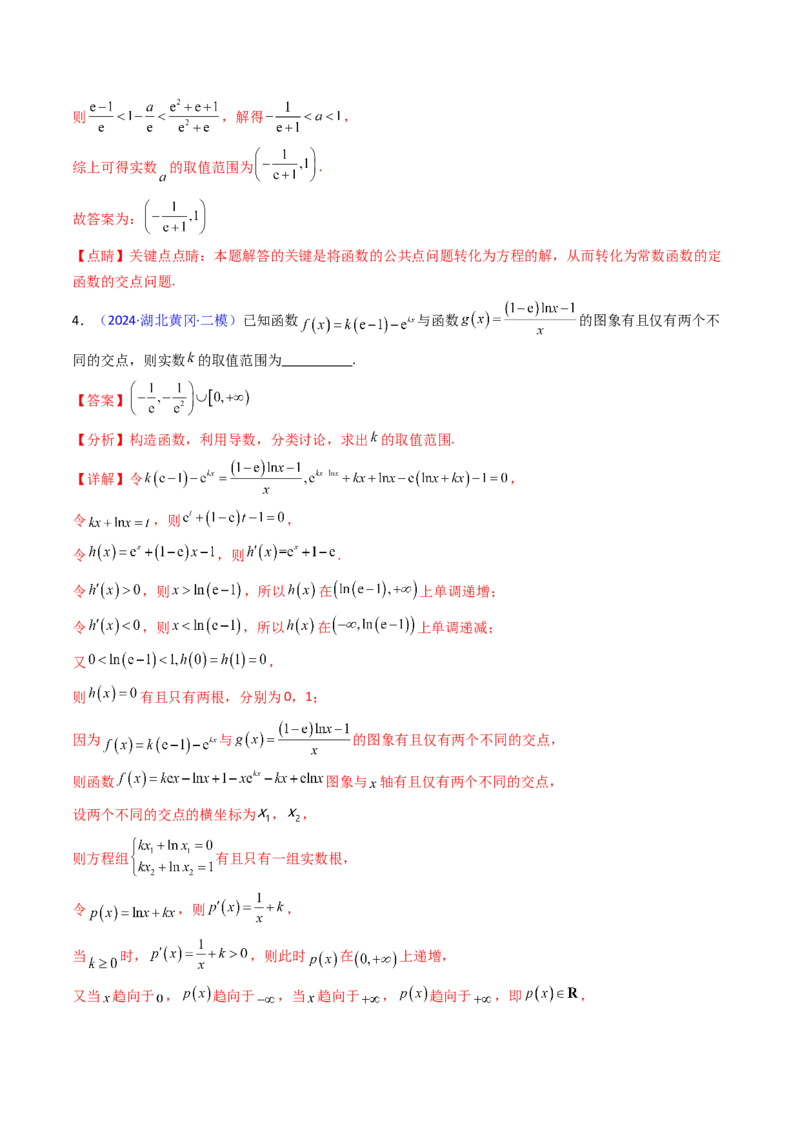 第09讲利用导数研究函数的零点问题及方程的根（教师版）_02高考数学_2025年新高考资料_一轮复习_备战2025年高考数学一轮复习考点帮_第二部分专项讲义_第三章一元函数的导数及其应用