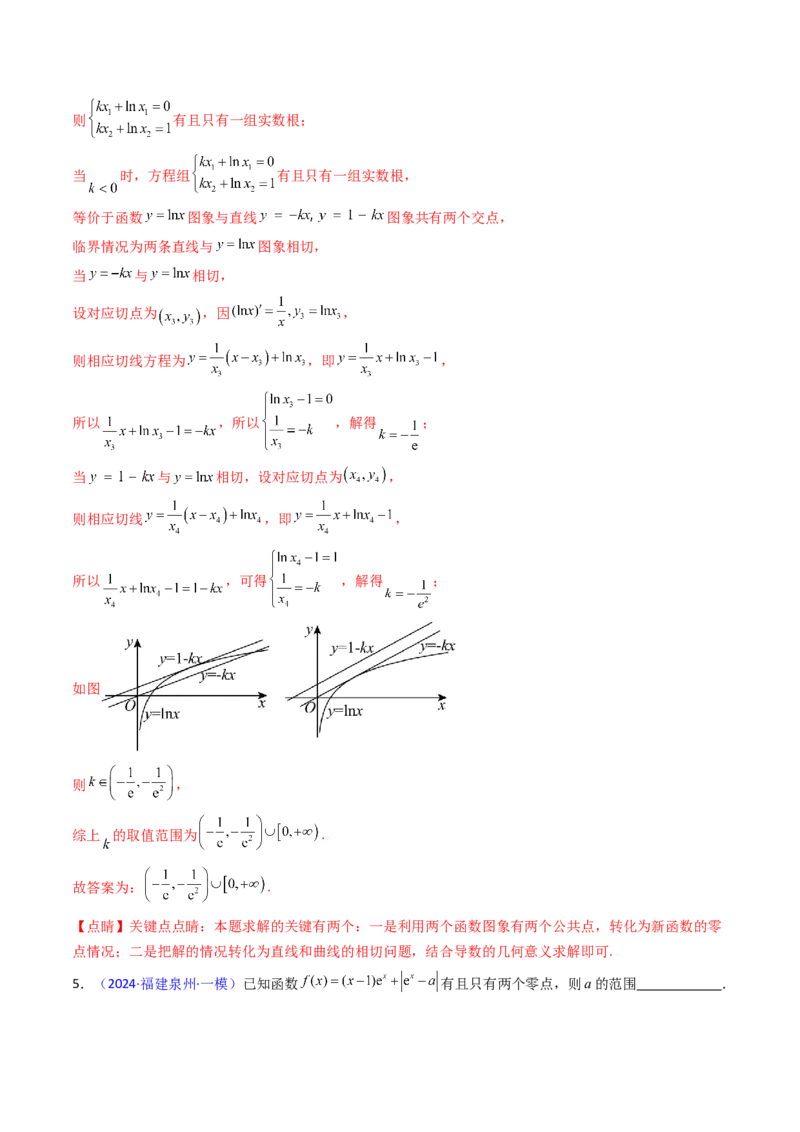 第09讲利用导数研究函数的零点问题及方程的根（教师版）_02高考数学_2025年新高考资料_一轮复习_备战2025年高考数学一轮复习考点帮_第二部分专项讲义_第三章一元函数的导数及其应用