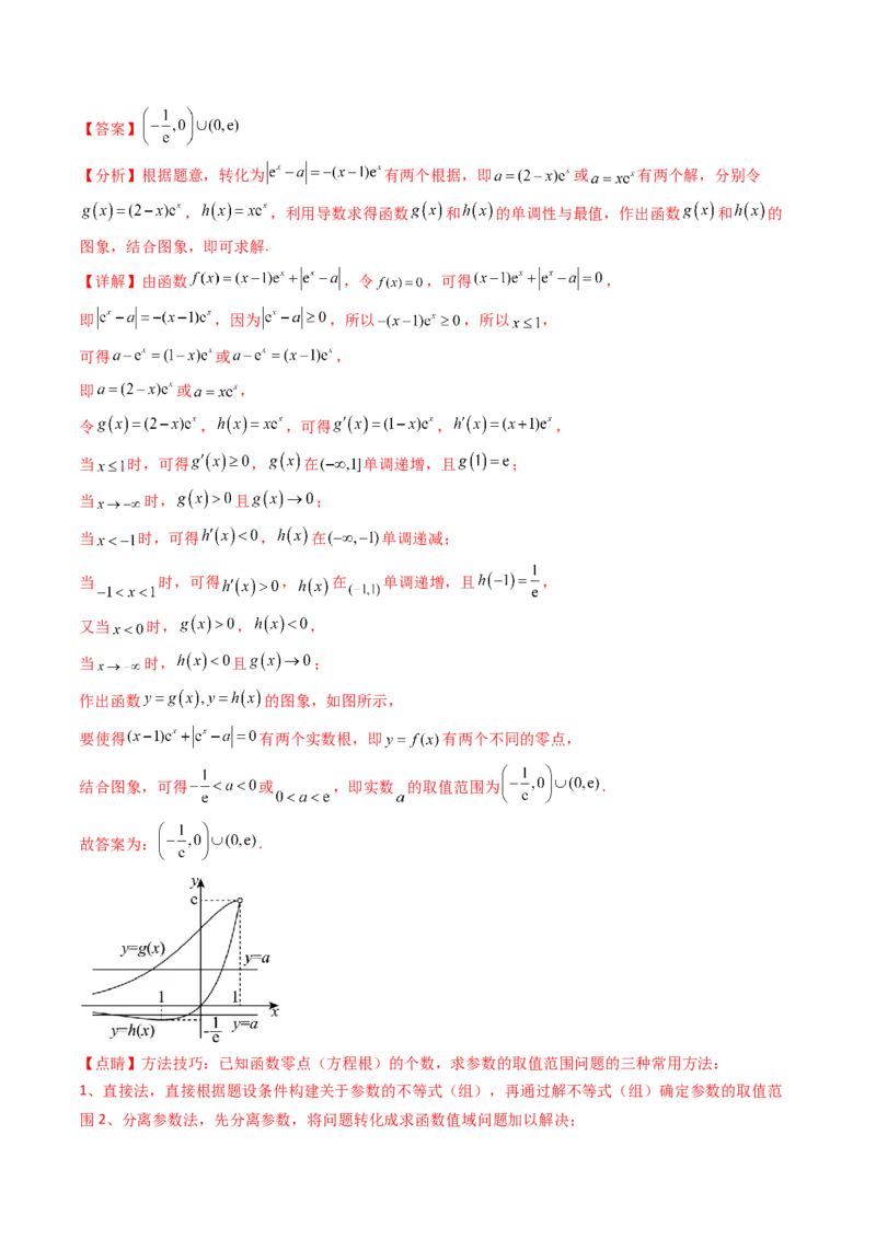 第09讲利用导数研究函数的零点问题及方程的根（教师版）_02高考数学_2025年新高考资料_一轮复习_备战2025年高考数学一轮复习考点帮_第二部分专项讲义_第三章一元函数的导数及其应用