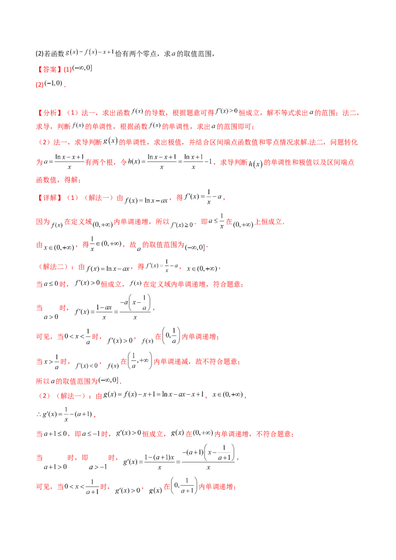 第09讲利用导数研究函数的零点问题及方程的根（教师版）_02高考数学_2025年新高考资料_一轮复习_备战2025年高考数学一轮复习考点帮_第二部分专项讲义_第三章一元函数的导数及其应用