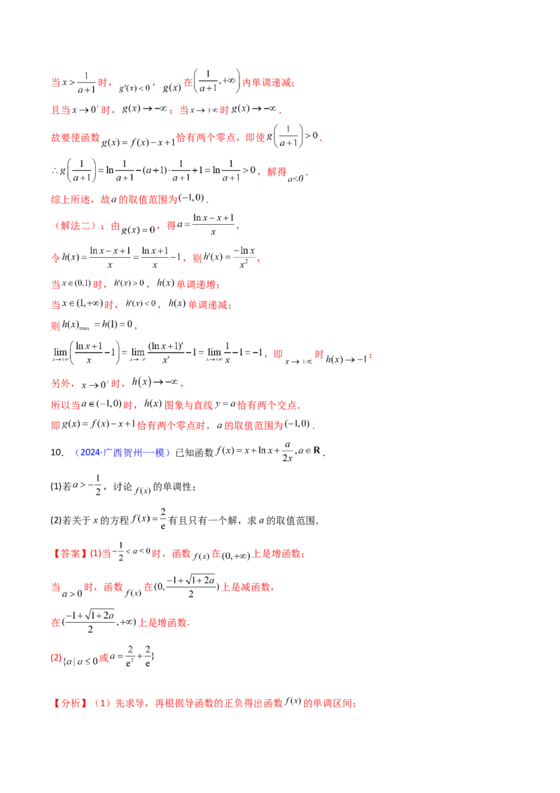 第09讲利用导数研究函数的零点问题及方程的根（教师版）_02高考数学_2025年新高考资料_一轮复习_备战2025年高考数学一轮复习考点帮_第二部分专项讲义_第三章一元函数的导数及其应用