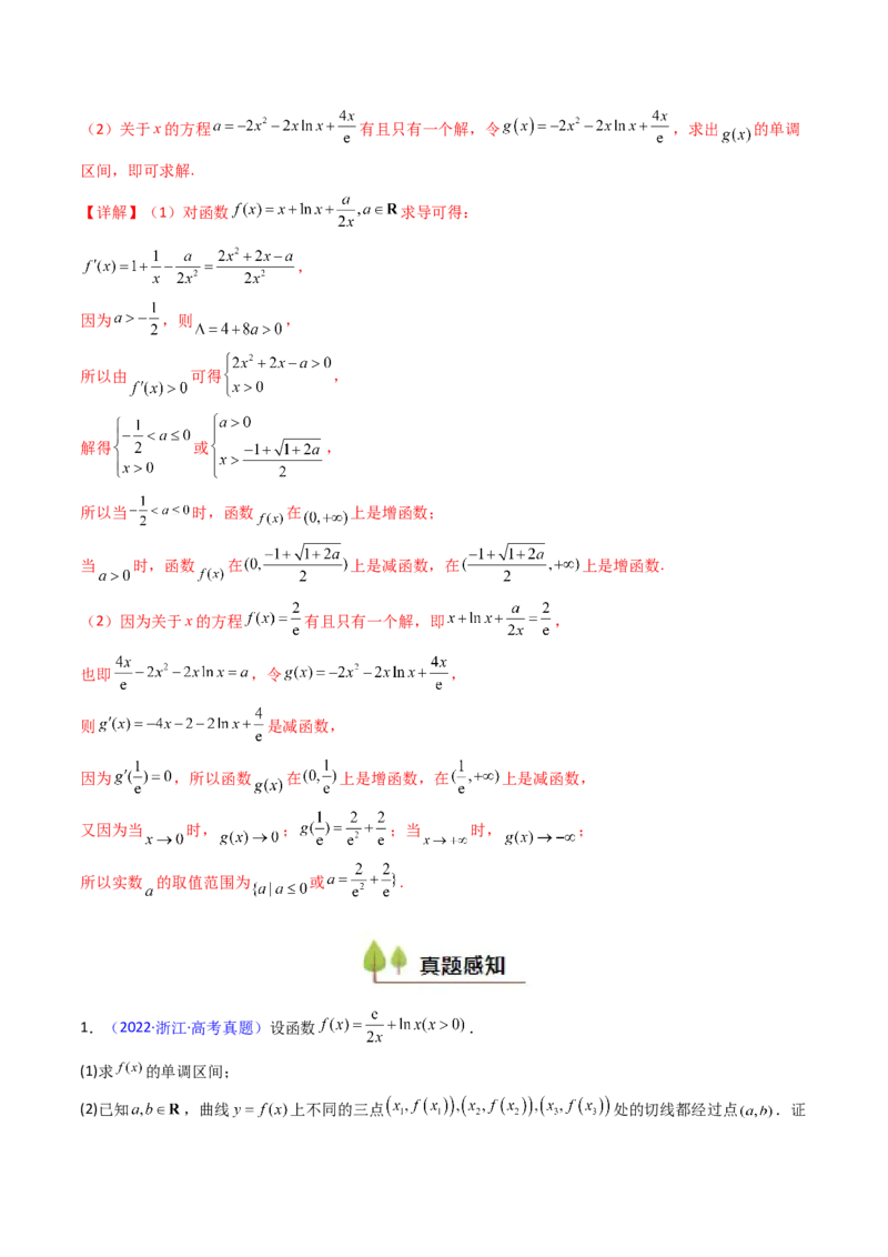 第09讲利用导数研究函数的零点问题及方程的根（教师版）_02高考数学_2025年新高考资料_一轮复习_备战2025年高考数学一轮复习考点帮_第二部分专项讲义_第三章一元函数的导数及其应用