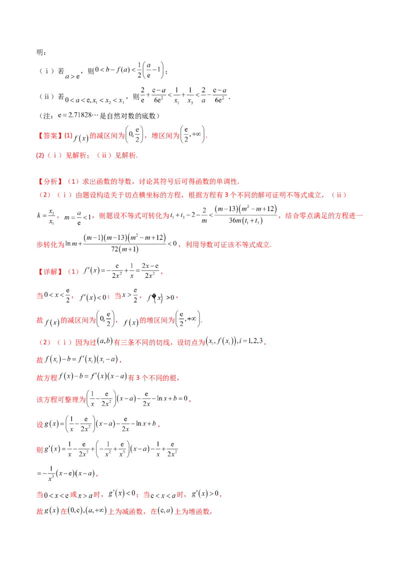 第09讲利用导数研究函数的零点问题及方程的根（教师版）_02高考数学_2025年新高考资料_一轮复习_备战2025年高考数学一轮复习考点帮_第二部分专项讲义_第三章一元函数的导数及其应用