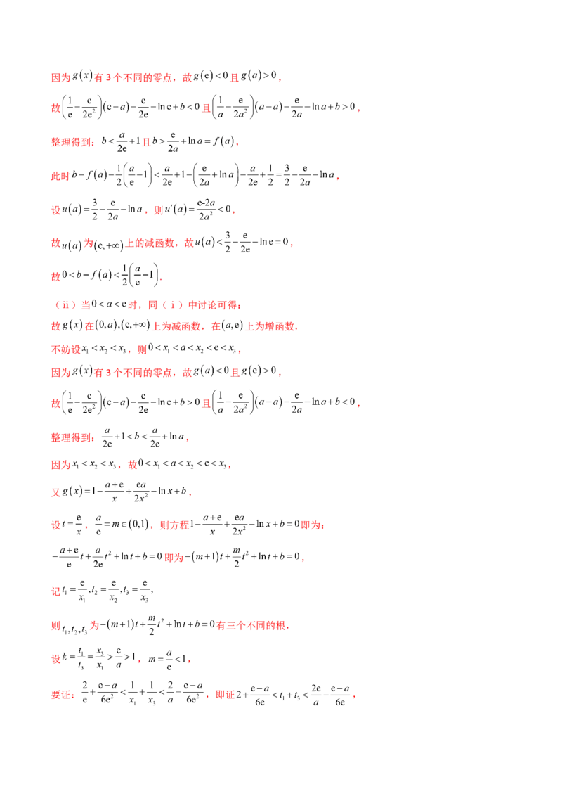 第09讲利用导数研究函数的零点问题及方程的根（教师版）_02高考数学_2025年新高考资料_一轮复习_备战2025年高考数学一轮复习考点帮_第二部分专项讲义_第三章一元函数的导数及其应用