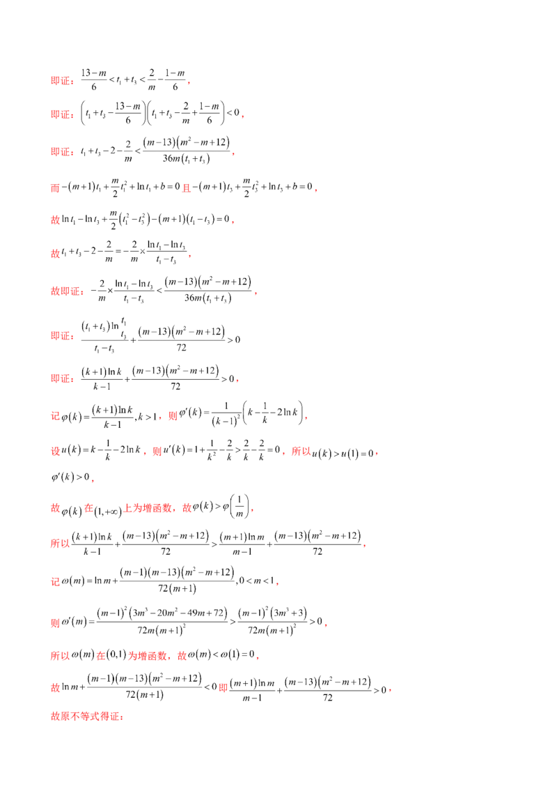 第09讲利用导数研究函数的零点问题及方程的根（教师版）_02高考数学_2025年新高考资料_一轮复习_备战2025年高考数学一轮复习考点帮_第二部分专项讲义_第三章一元函数的导数及其应用