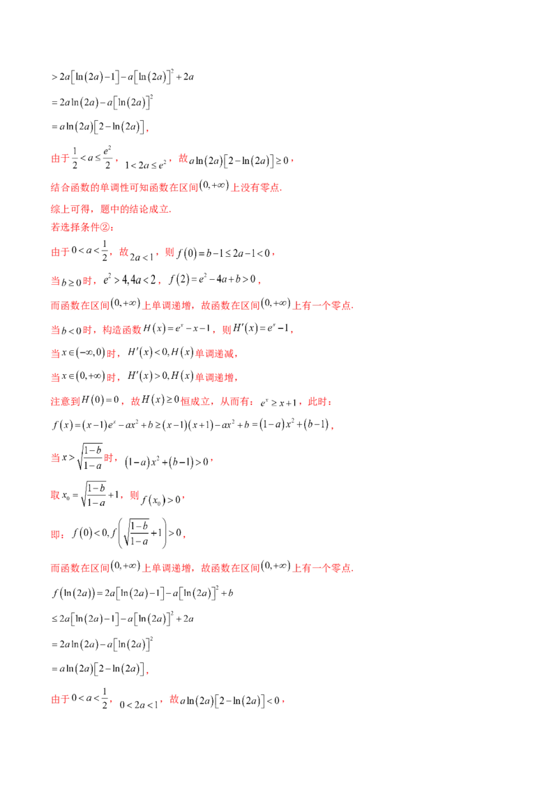 第09讲利用导数研究函数的零点问题及方程的根（教师版）_02高考数学_2025年新高考资料_一轮复习_备战2025年高考数学一轮复习考点帮_第二部分专项讲义_第三章一元函数的导数及其应用