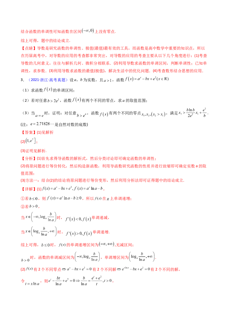 第09讲利用导数研究函数的零点问题及方程的根（教师版）_02高考数学_2025年新高考资料_一轮复习_备战2025年高考数学一轮复习考点帮_第二部分专项讲义_第三章一元函数的导数及其应用
