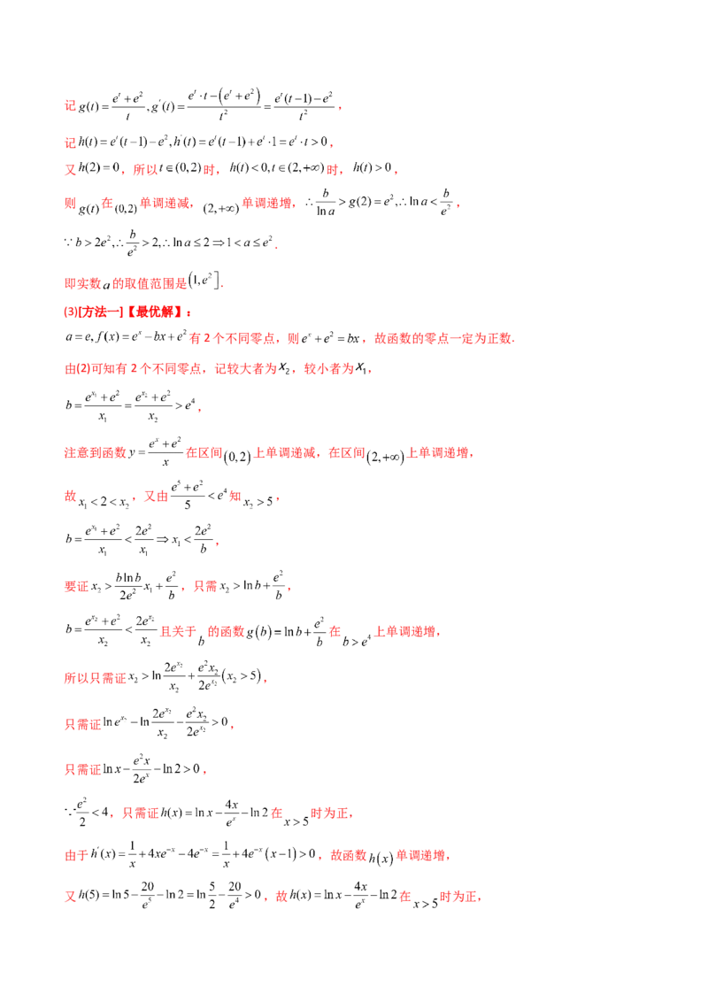 第09讲利用导数研究函数的零点问题及方程的根（教师版）_02高考数学_2025年新高考资料_一轮复习_备战2025年高考数学一轮复习考点帮_第二部分专项讲义_第三章一元函数的导数及其应用