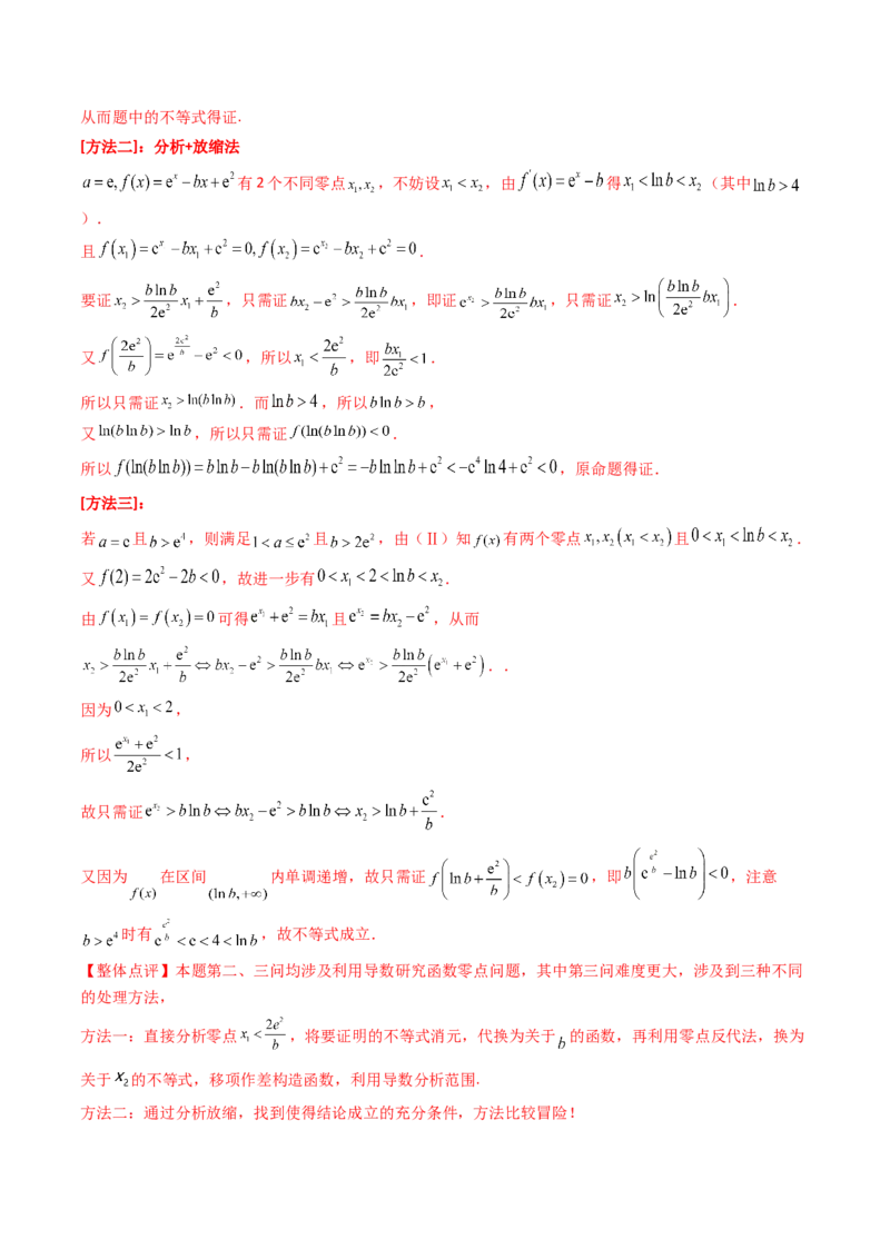 第09讲利用导数研究函数的零点问题及方程的根（教师版）_02高考数学_2025年新高考资料_一轮复习_备战2025年高考数学一轮复习考点帮_第二部分专项讲义_第三章一元函数的导数及其应用