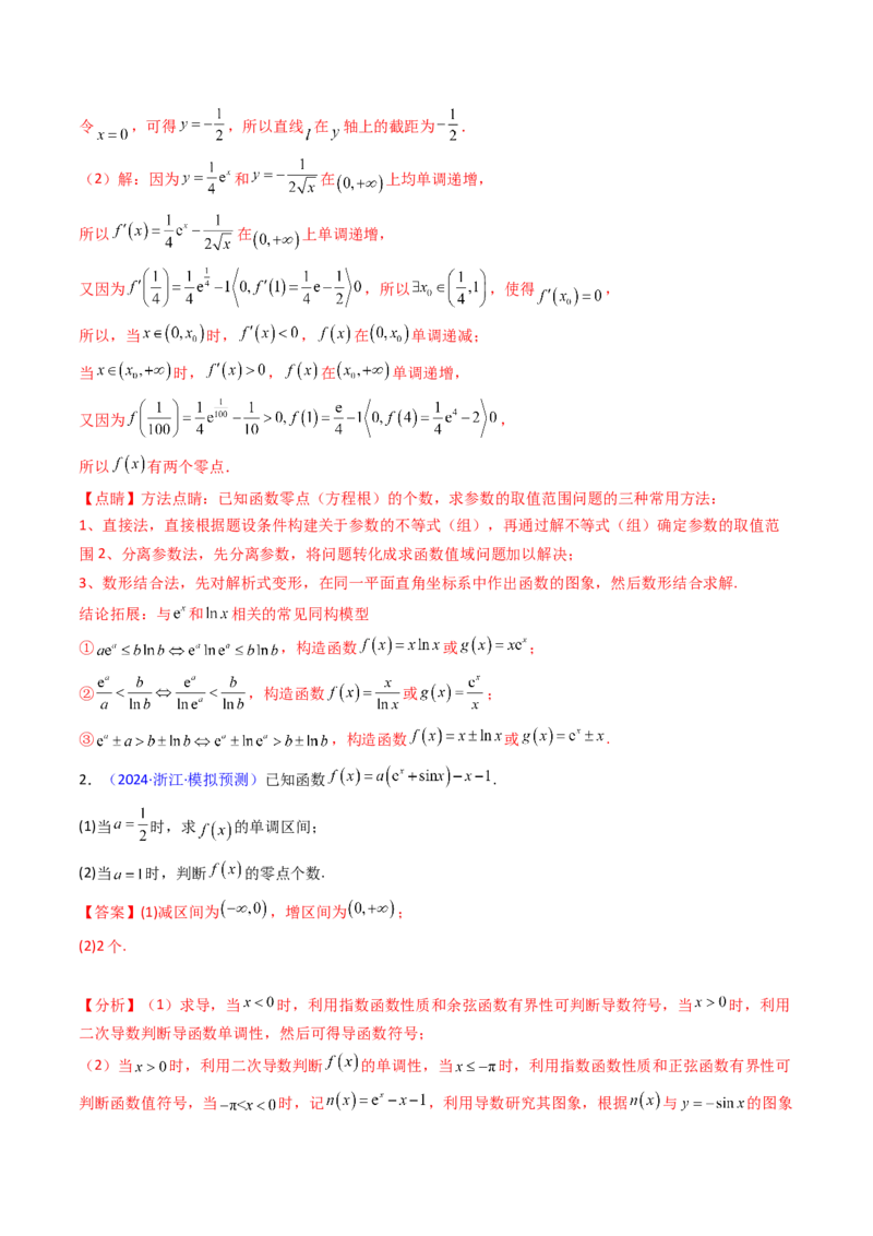第09讲利用导数研究函数的零点问题及方程的根（教师版）_02高考数学_2025年新高考资料_一轮复习_备战2025年高考数学一轮复习考点帮_第二部分专项讲义_第三章一元函数的导数及其应用