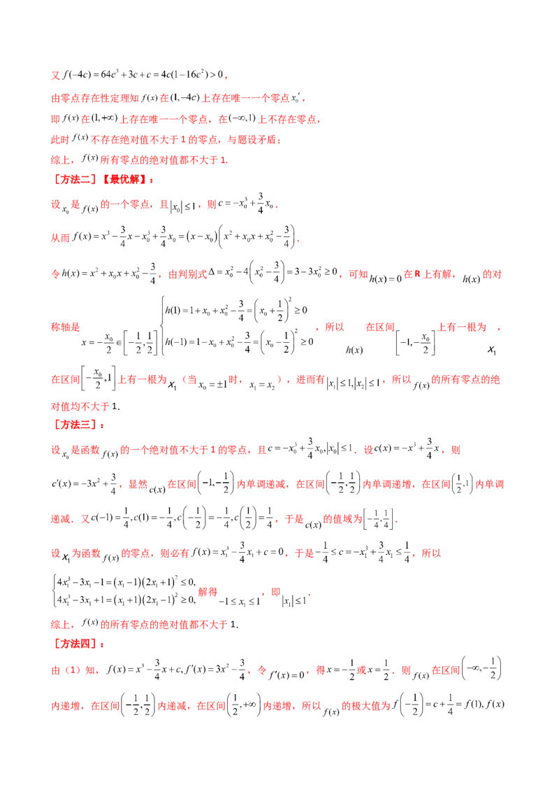 第09讲利用导数研究函数的零点问题及方程的根（教师版）_02高考数学_2025年新高考资料_一轮复习_备战2025年高考数学一轮复习考点帮_第二部分专项讲义_第三章一元函数的导数及其应用