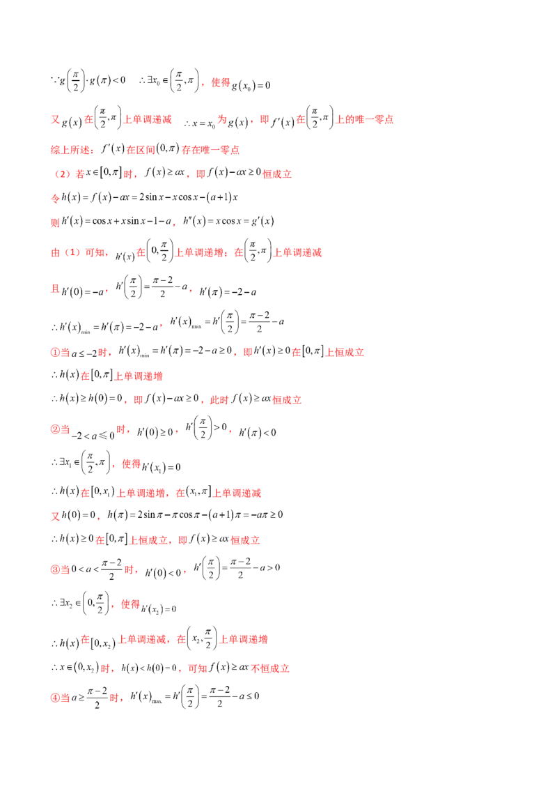 第09讲利用导数研究函数的零点问题及方程的根（教师版）_02高考数学_2025年新高考资料_一轮复习_备战2025年高考数学一轮复习考点帮_第二部分专项讲义_第三章一元函数的导数及其应用