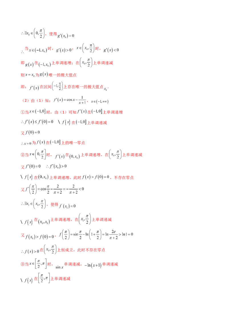 第09讲利用导数研究函数的零点问题及方程的根（教师版）_02高考数学_2025年新高考资料_一轮复习_备战2025年高考数学一轮复习考点帮_第二部分专项讲义_第三章一元函数的导数及其应用