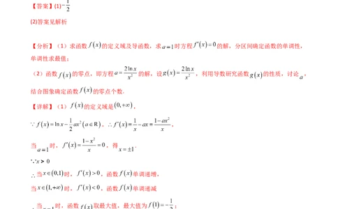 第09讲利用导数研究函数的零点问题及方程的根（教师版）_02高考数学_2025年新高考资料_一轮复习_备战2025年高考数学一轮复习考点帮_第二部分专项讲义_第三章一元函数的导数及其应用