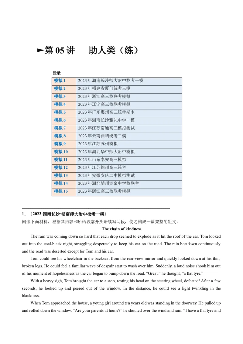 第05讲读后续写之&ldquo;助人类&rdquo;主题（练）-2024年高考英语一轮复习讲练测（新教材新高考）（原卷版）_03高考英语_2024年新高考资料_1.2024一轮复习_第七部分读后续写专项