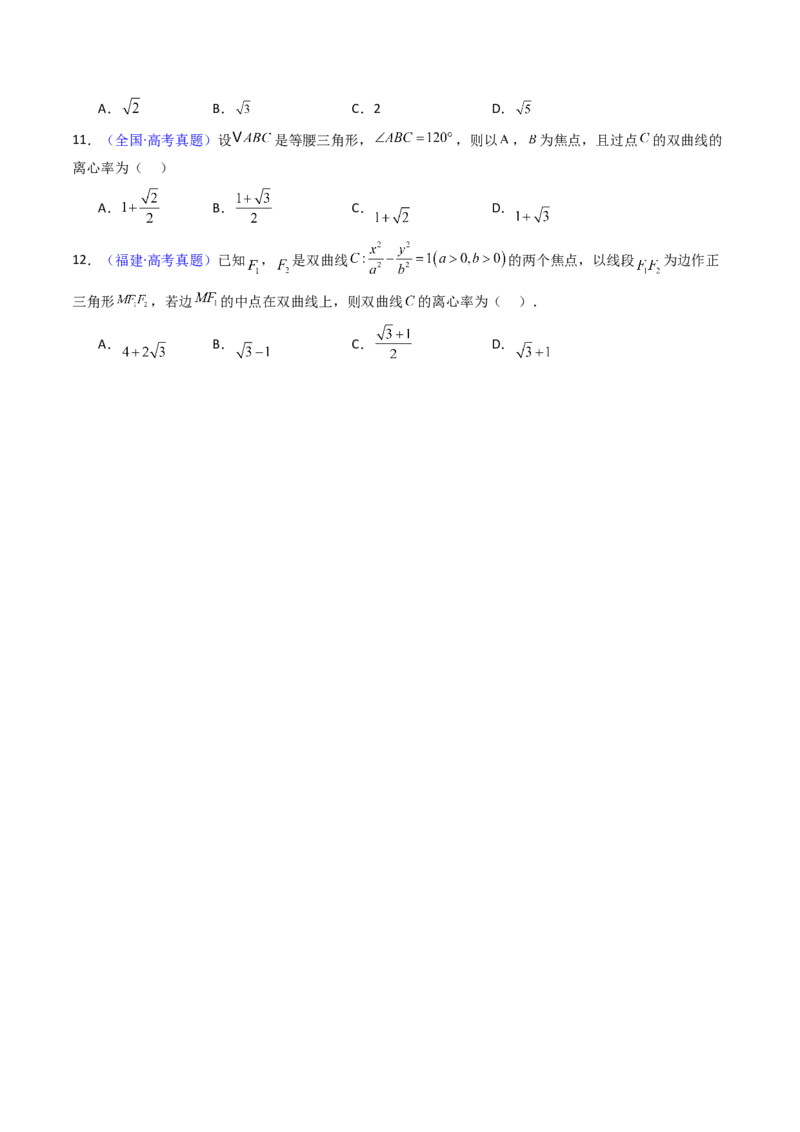 第07讲圆锥曲线中的离心率问题（高阶拓展、竞赛适用）（学生版）_2025年新高考资料_一轮复习_备战2025年高考数学一轮复习考点帮_第二部分专项讲义_第八章平面解析几何