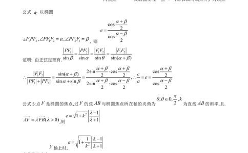 第07讲圆锥曲线中的离心率问题（高阶拓展、竞赛适用）（学生版）_2025年新高考资料_一轮复习_备战2025年高考数学一轮复习考点帮_第二部分专项讲义_第八章平面解析几何