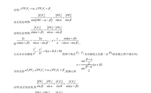 第07讲圆锥曲线中的离心率问题（高阶拓展、竞赛适用）（学生版）_2025年新高考资料_一轮复习_备战2025年高考数学一轮复习考点帮_第二部分专项讲义_第八章平面解析几何