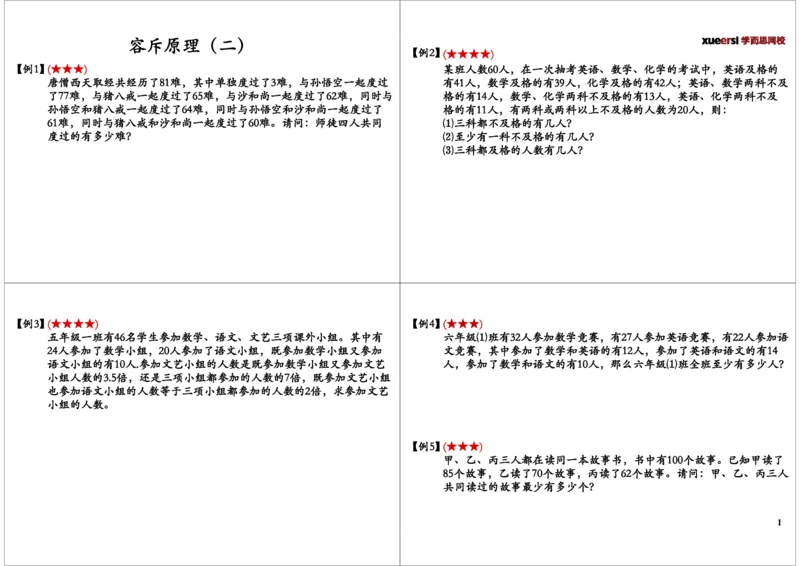 容斥原理（二）_奥数专题合集_H004五年级奥数年卡竞赛班60讲张新刚mp4+pdf_第41讲容斥原理（二）