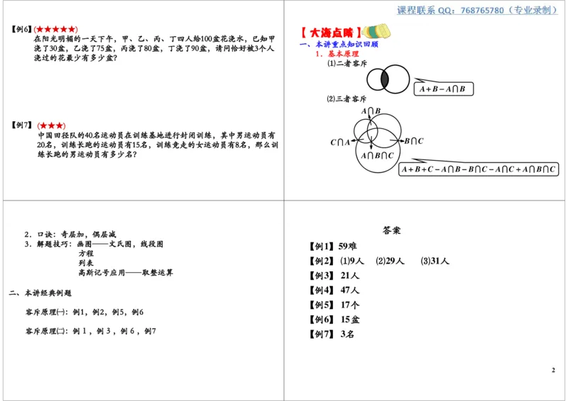 容斥原理（二）_奥数专题合集_H004五年级奥数年卡竞赛班60讲张新刚mp4+pdf_第41讲容斥原理（二）