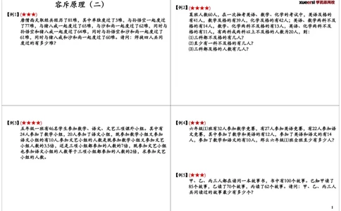 容斥原理（二）_奥数专题合集_H004五年级奥数年卡竞赛班60讲张新刚mp4+pdf_第41讲容斥原理（二）