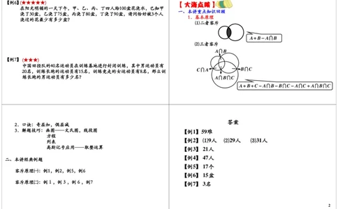 容斥原理（二）_奥数专题合集_H004五年级奥数年卡竞赛班60讲张新刚mp4+pdf_第41讲容斥原理（二）