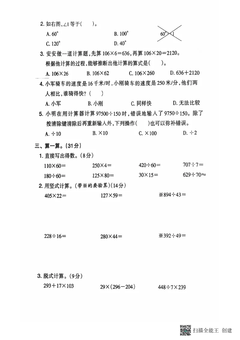 四年级期末数学人教版_小学1-6年级常用的上册资源汇总_四年级上册资料(1)