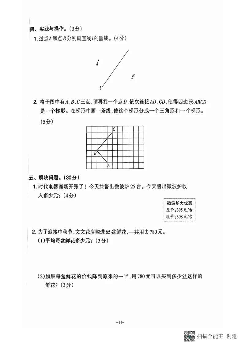 四年级期末数学人教版_小学1-6年级常用的上册资源汇总_四年级上册资料(1)