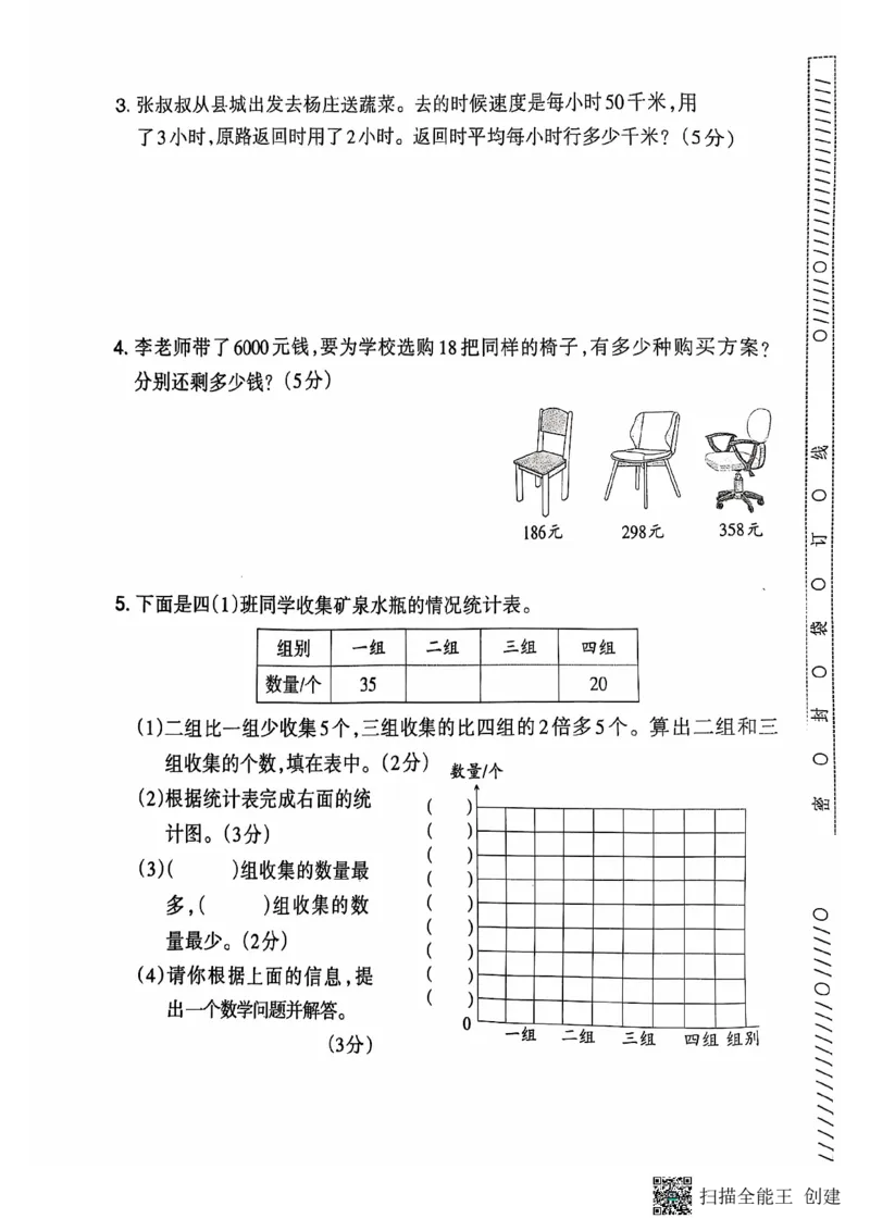四年级期末数学人教版_小学1-6年级常用的上册资源汇总_四年级上册资料(1)
