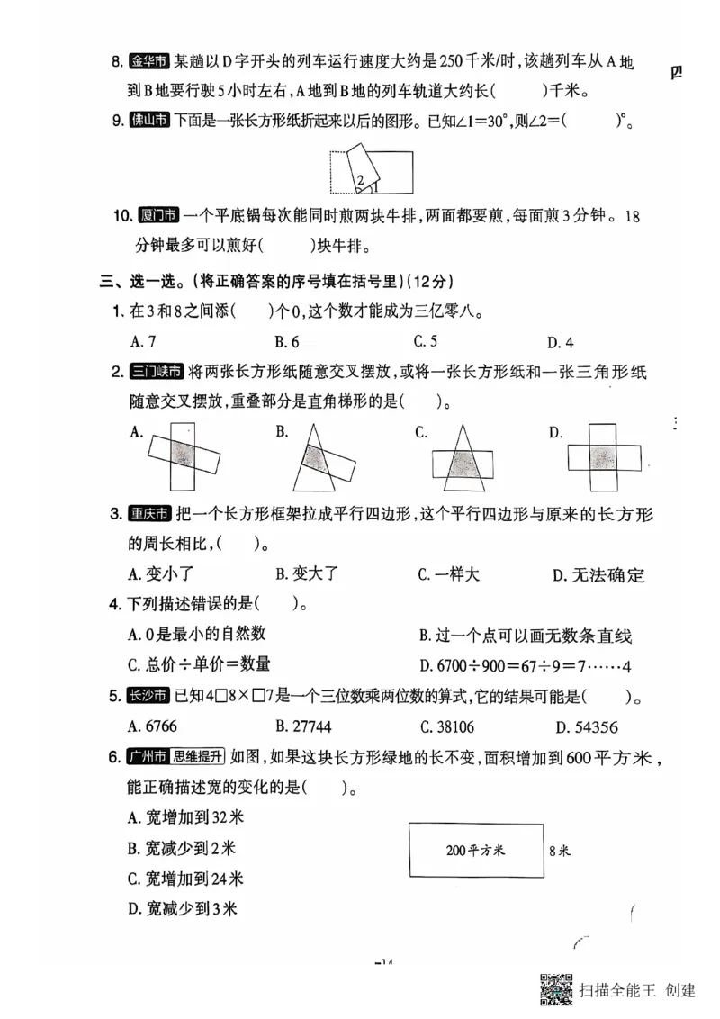 四年级期末数学人教版_小学1-6年级常用的上册资源汇总_四年级上册资料(1)