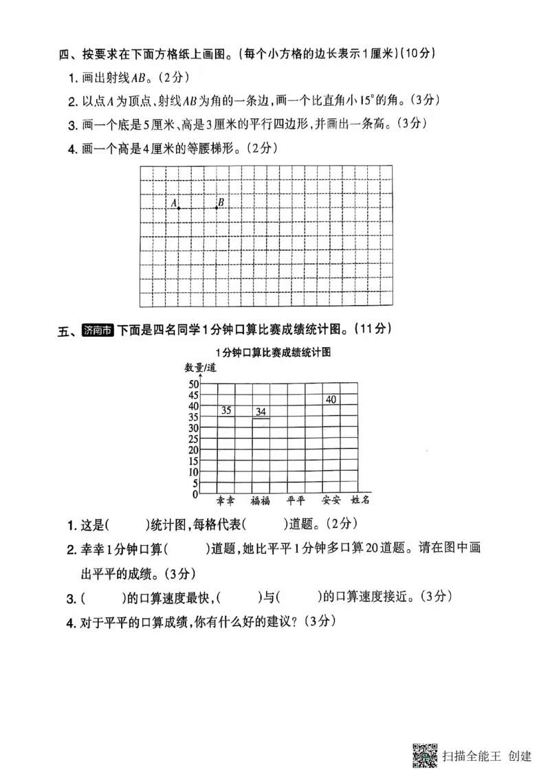 四年级期末数学人教版_小学1-6年级常用的上册资源汇总_四年级上册资料(1)