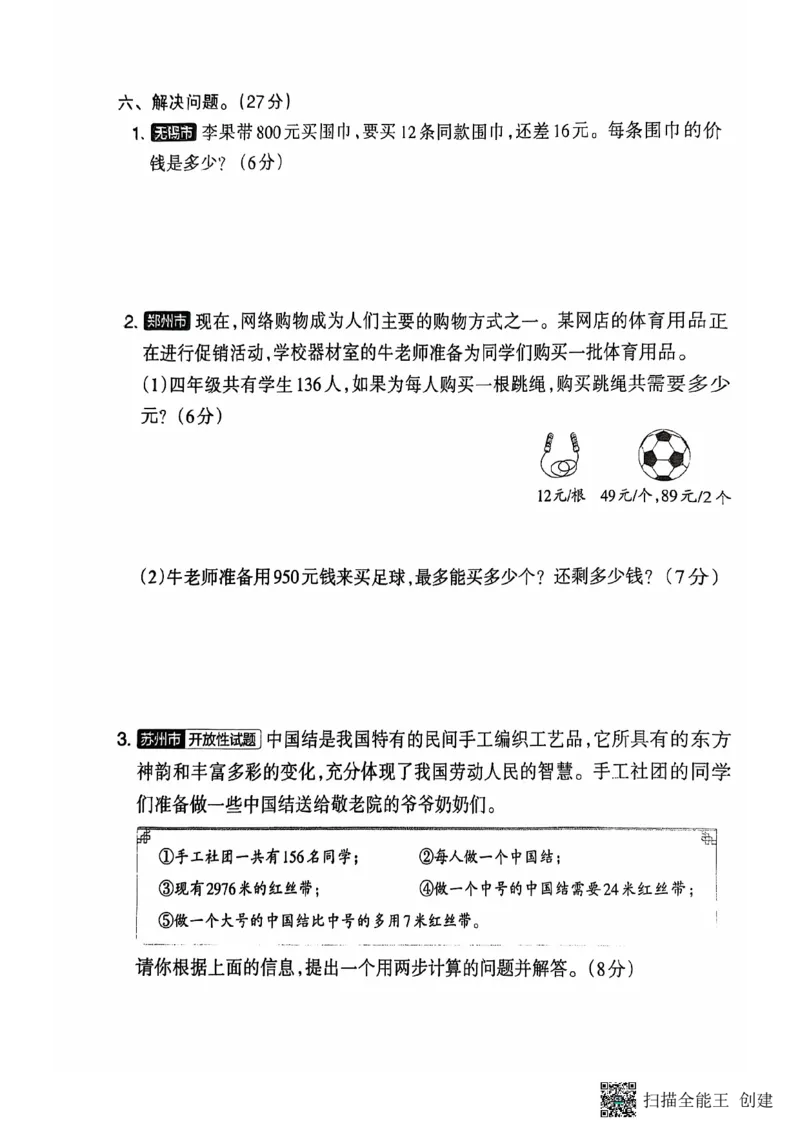 四年级期末数学人教版_小学1-6年级常用的上册资源汇总_四年级上册资料(1)