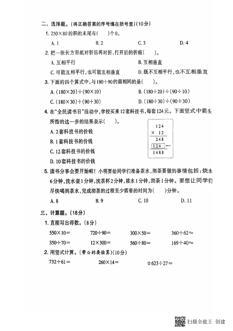 四年级期末数学人教版_小学1-6年级常用的上册资源汇总_四年级上册资料(1)