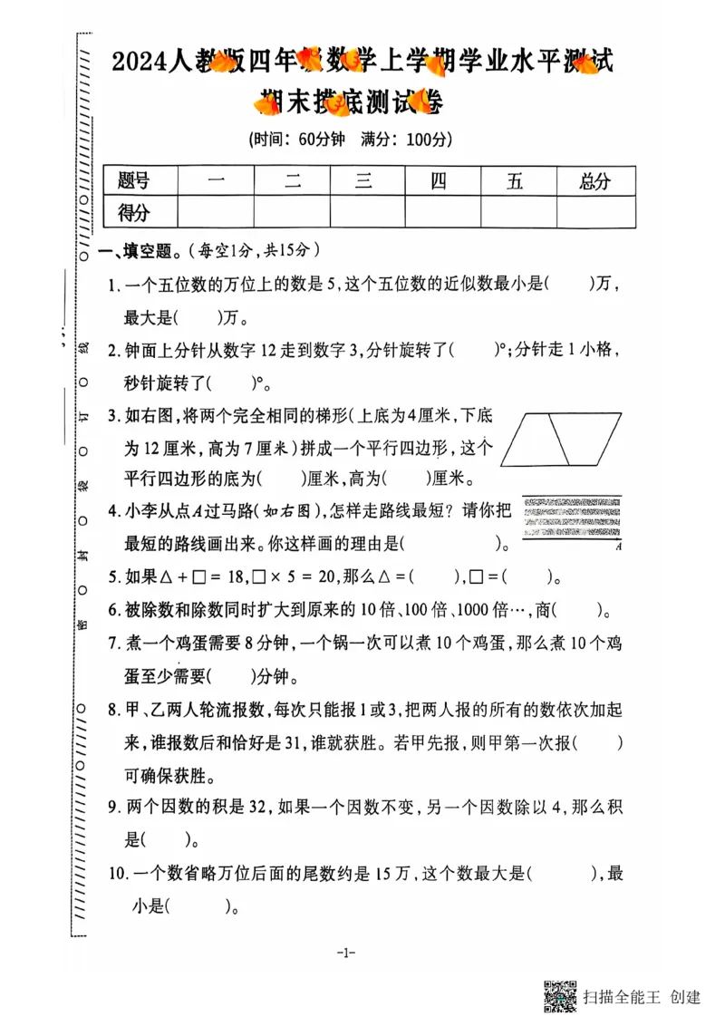 四年级期末数学人教版_小学1-6年级常用的上册资源汇总_四年级上册资料(1)