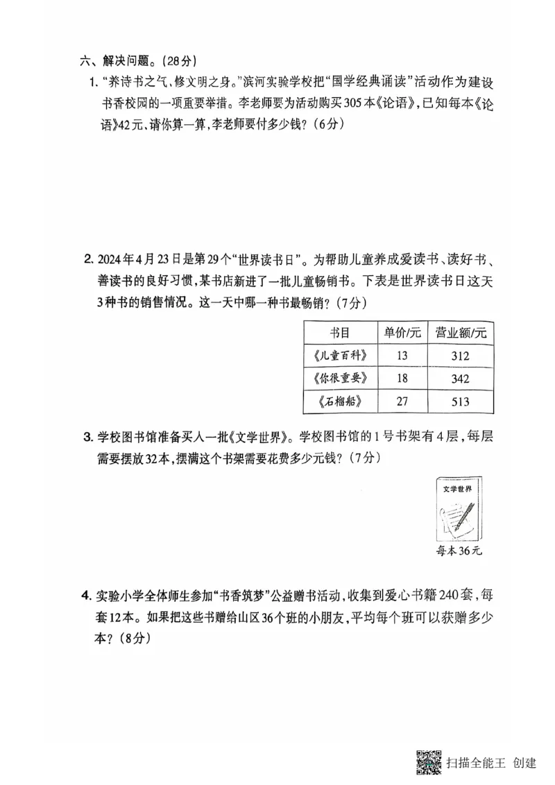 四年级期末数学人教版_小学1-6年级常用的上册资源汇总_四年级上册资料(1)