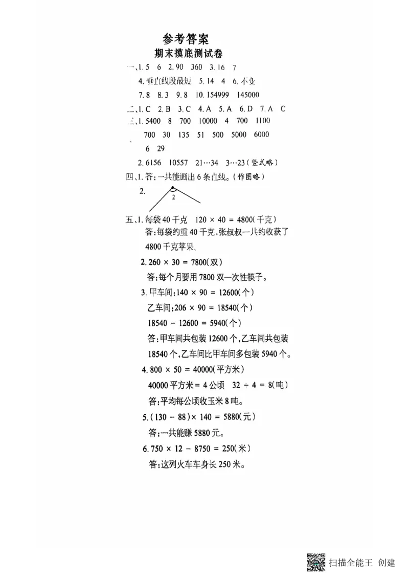 四年级期末数学人教版_小学1-6年级常用的上册资源汇总_四年级上册资料(1)