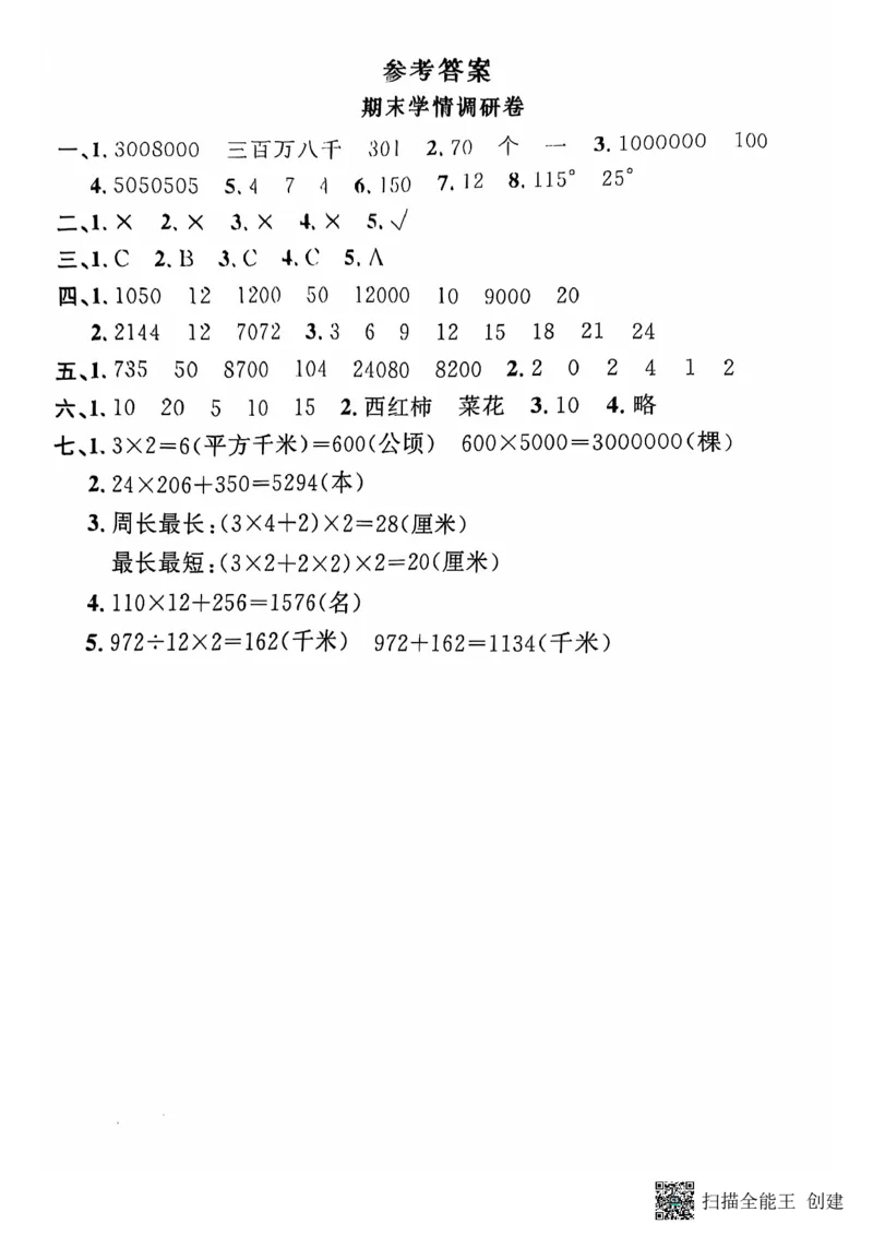 四年级期末数学人教版_小学1-6年级常用的上册资源汇总_四年级上册资料(1)