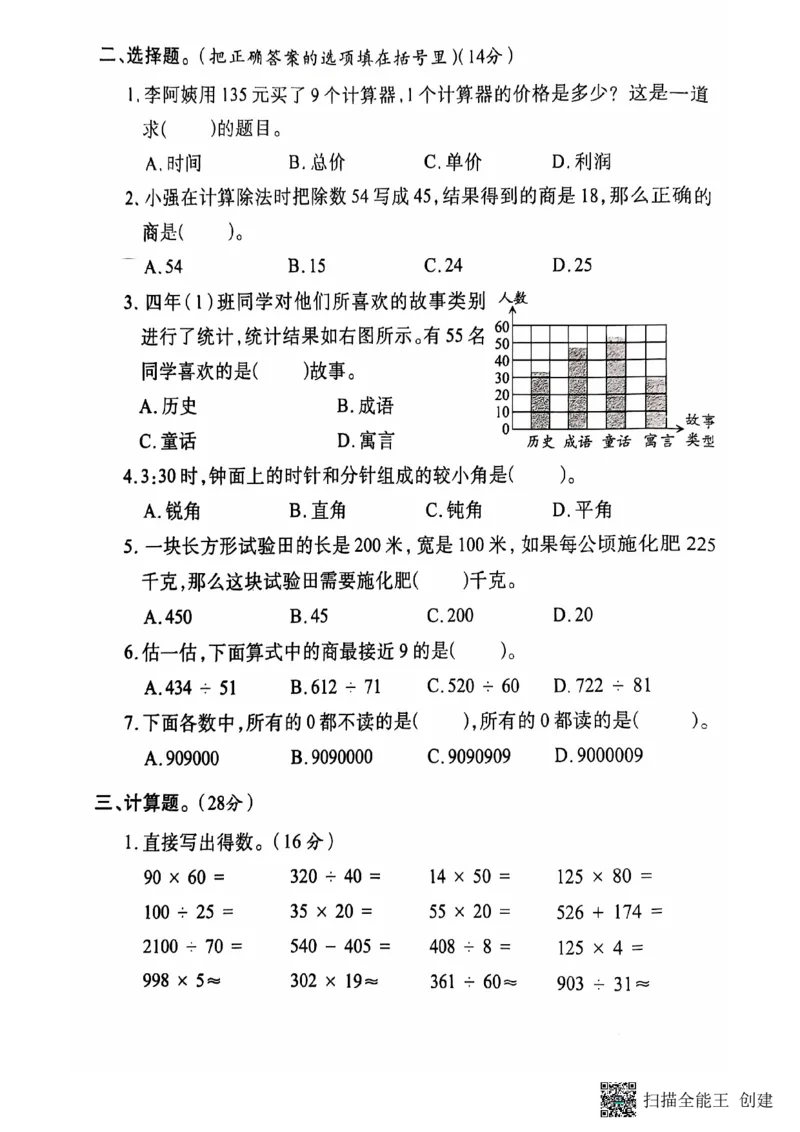 四年级期末数学人教版_小学1-6年级常用的上册资源汇总_四年级上册资料(1)