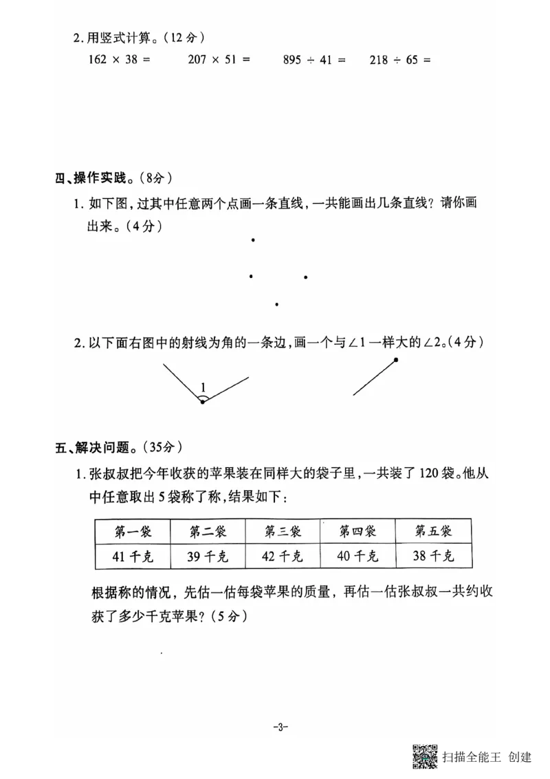 四年级期末数学人教版_小学1-6年级常用的上册资源汇总_四年级上册资料(1)